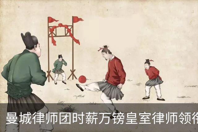 曼城律师团时薪万镑皇室律师领衔 据称是枪迷